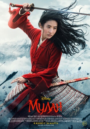 Мулан (2020) смотреть онлайн бесплатно на ок фильм