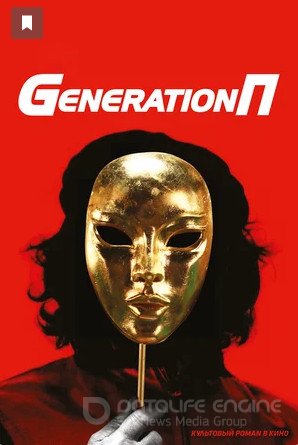 Generation  (2011) 2021